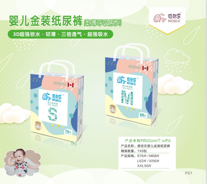 湖南萌寶樂生活護(hù)理用品有限責(zé)任公司,邵陽(yáng)嬰兒紙尿片紙尿褲研發(fā)設(shè)計(jì)生產(chǎn)加工銷售服務(wù)